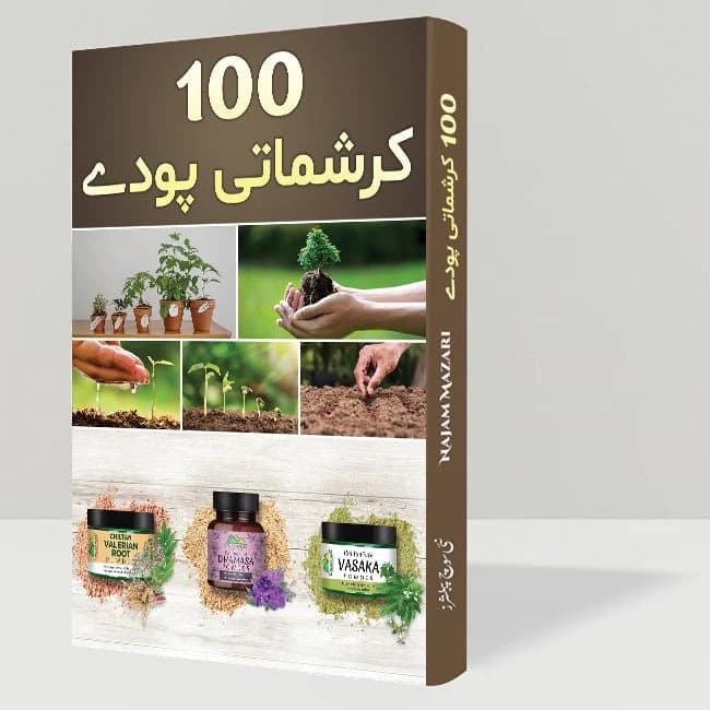 100 Miracle Plants (Book)
